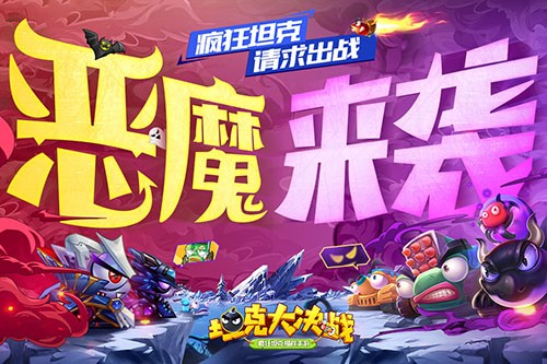 坦克大作战最新版图3