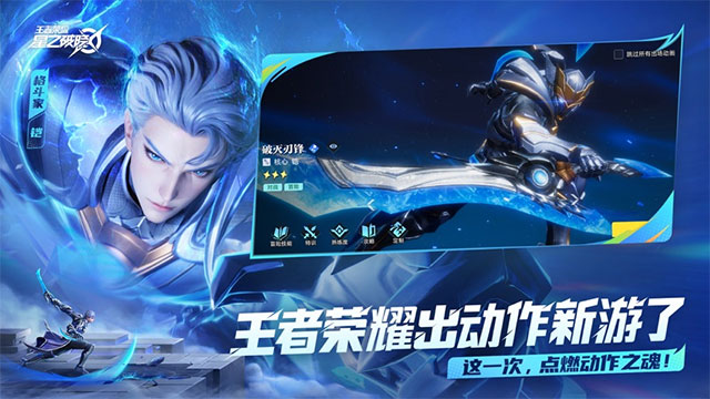 王者荣耀代号破晓官方版正版图1