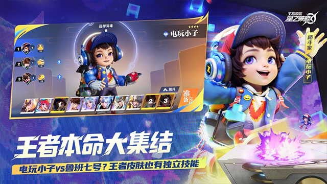 王者荣耀代号破晓官方版正版图2