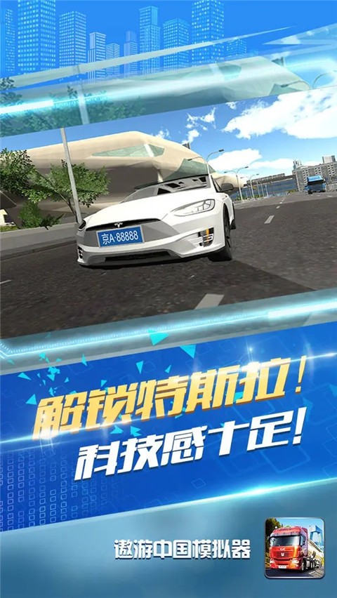遨游中国2正版手机图3