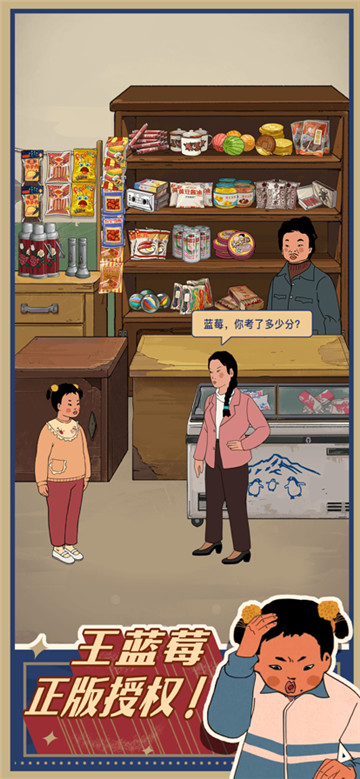 王蓝莓的小卖部最新版图1