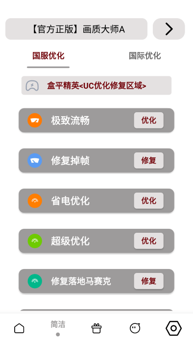 画质大师永久120帧画质免费图1