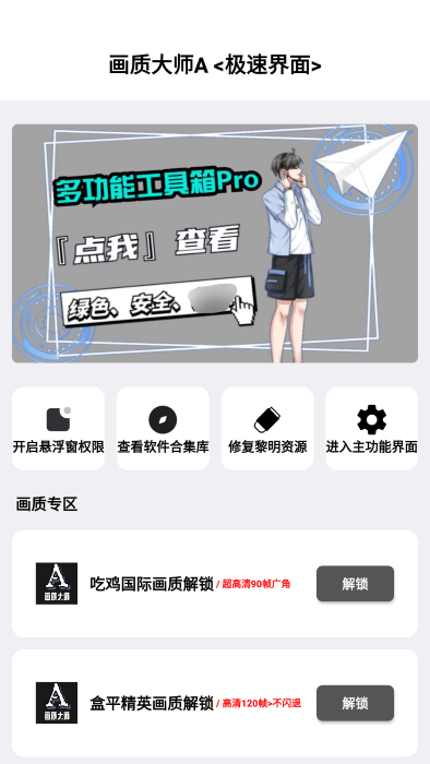 画质大师永久120帧画质免费图2