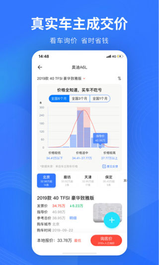 易车app新版图1