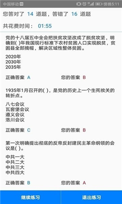 快搜搜题免费版图1