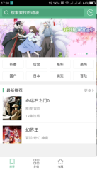 奇奇动漫官方正版图2