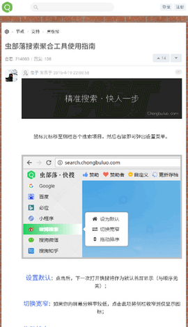 虫部落官方版图1