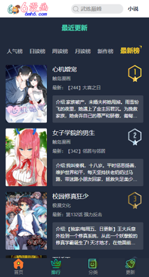 六漫画官方版图1