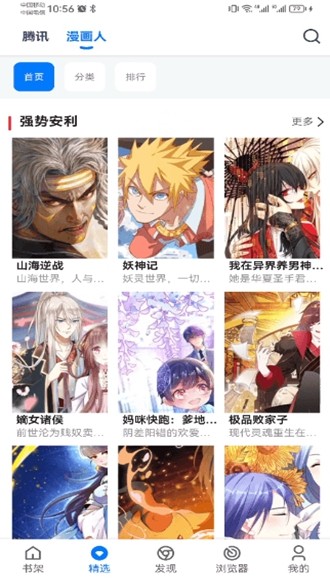 漫画屋app最新版图4