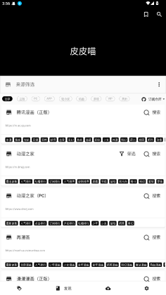 皮皮喵漫画官方版图1