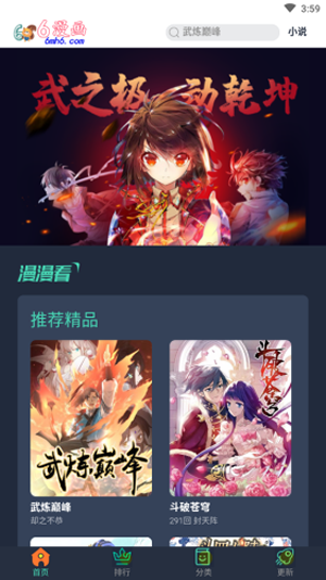 六漫画官方版图3