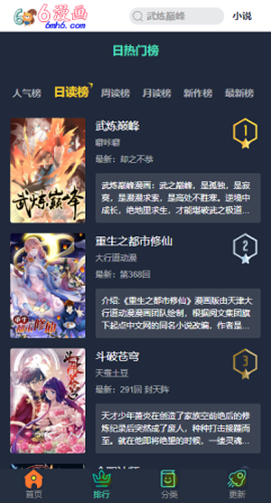 六漫画官方版图2