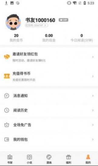 墨香阁免费版图1