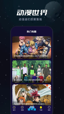 樱花动漫app官网版图3