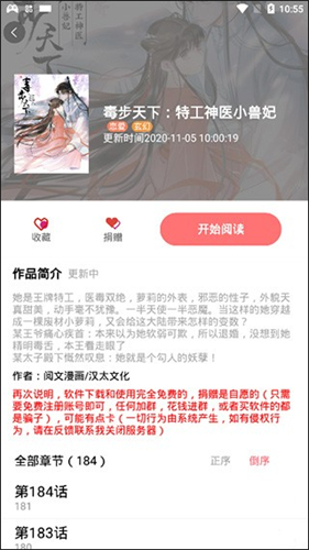 免漫正版图2