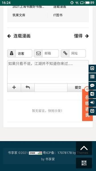 书享家官网版图2
