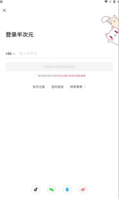 半次元最新版图3
