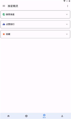 准星精灵最新版图1