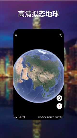 google地球手机版图3