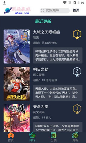 漫画星球免费版图2