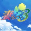 妻中蜜3手机版 v3.3.0