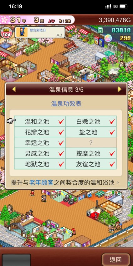暖暖温泉乡2官方版图2