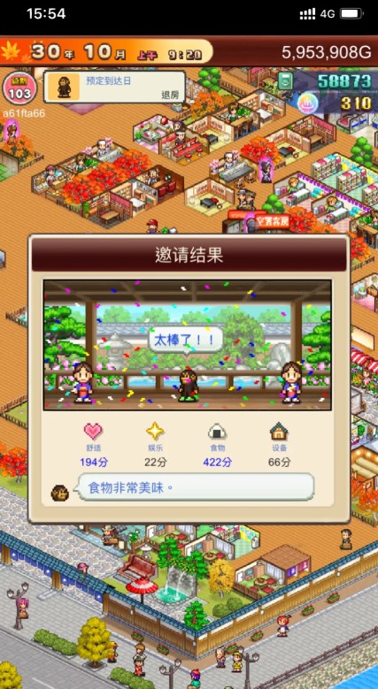 暖暖温泉乡2官方版图3