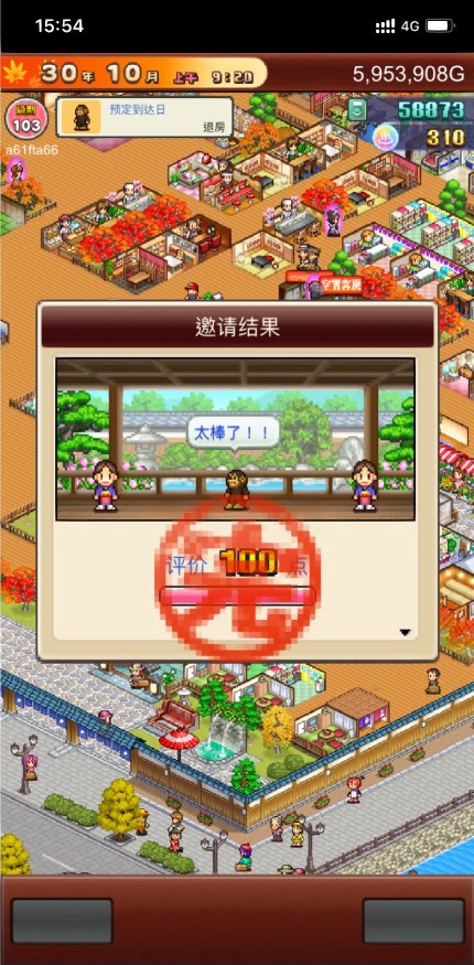 暖暖温泉乡2官方版图4