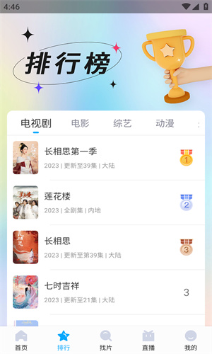 快云影音手机版图2