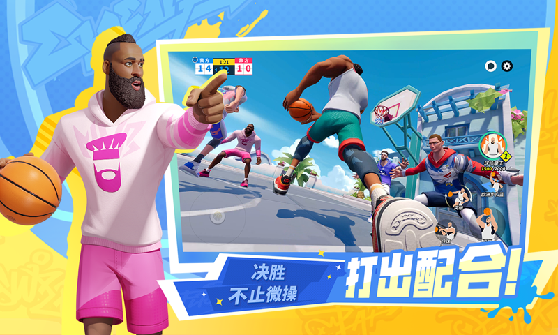 全明星街球派对体验服图3