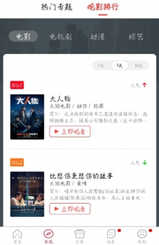 香菇影视app图3