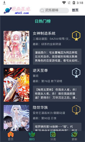 漫画星球免费版图1