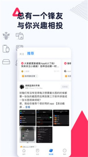 威锋论坛官网版图3