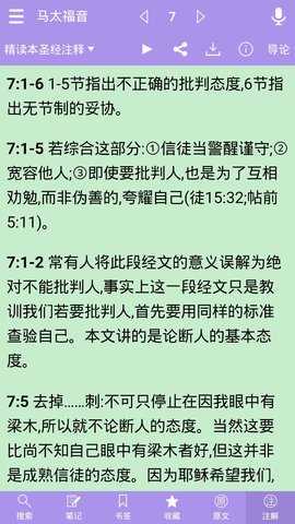 精读圣经app免费版图2