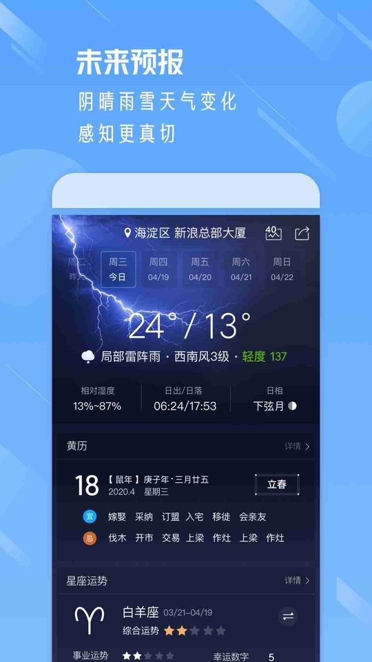 天气通app官方版图3