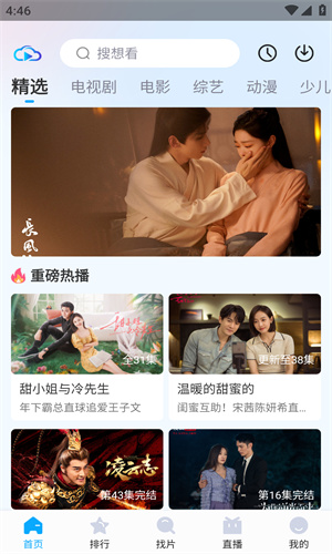快云影音手机版图3