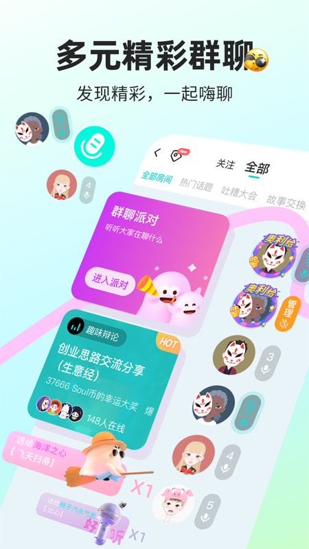 soul聊天app最新版图4