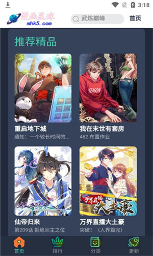 漫画星球免费版图3