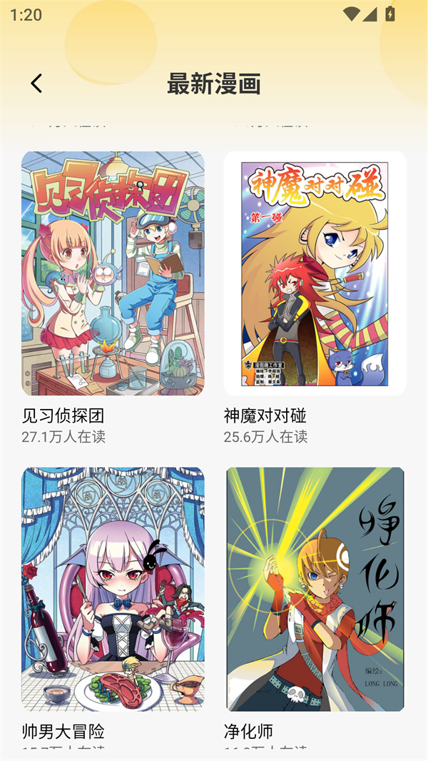 咻咻漫画最新版图1