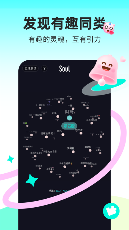 soul聊天app最新版图1