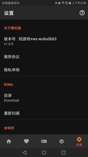 nds模拟器手机版图3