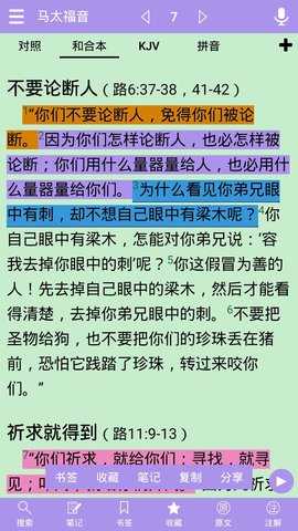 精读圣经app免费版图1