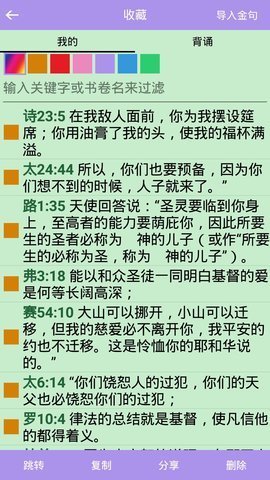 精读圣经app免费版图3