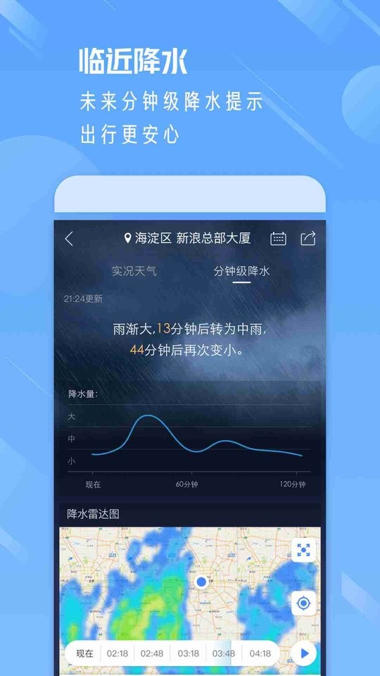 天气通app官方版图1