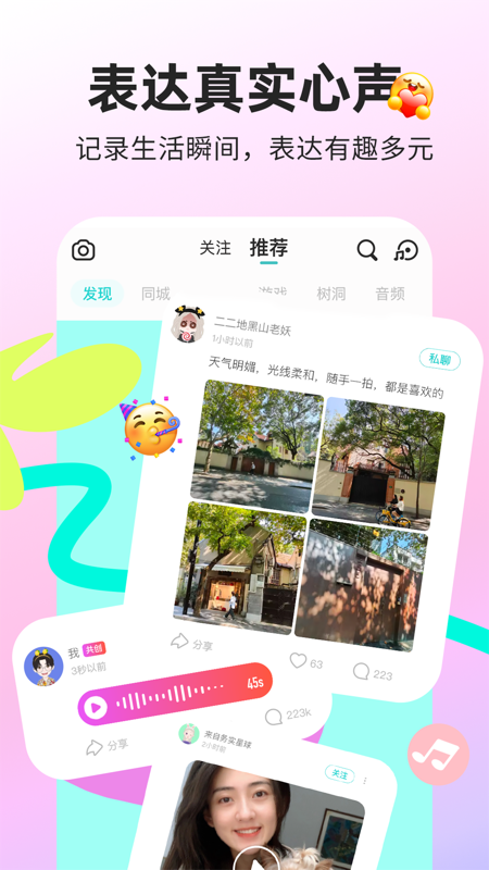 soul聊天app最新版图3