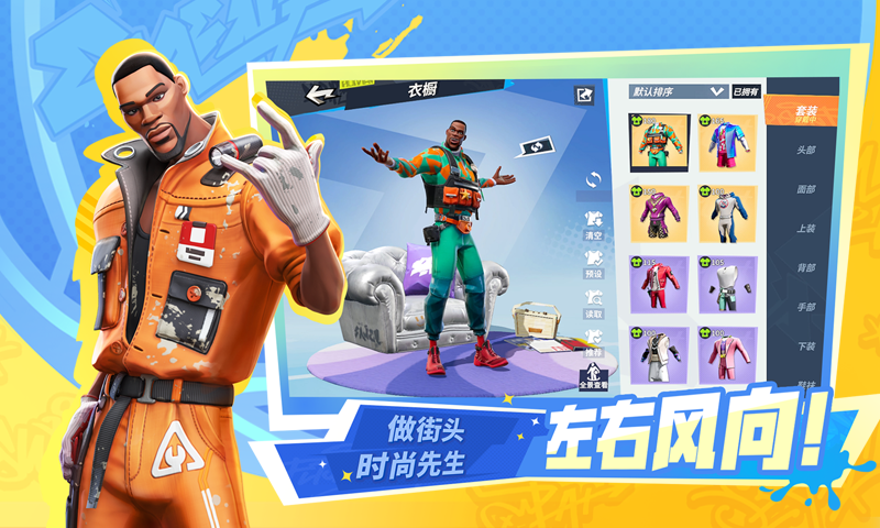 全明星街球派对体验服图1