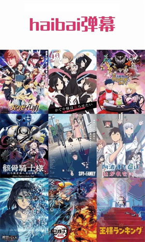 heibai弹幕动漫app图1