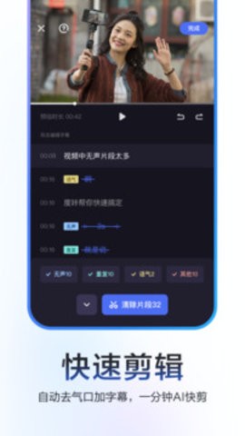 度加剪辑app官网版图2