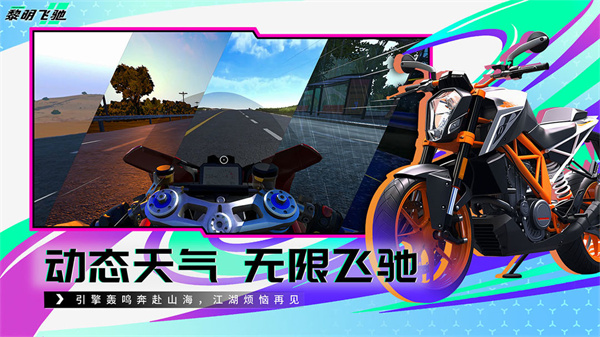 黎明飞驰无限金币版图1