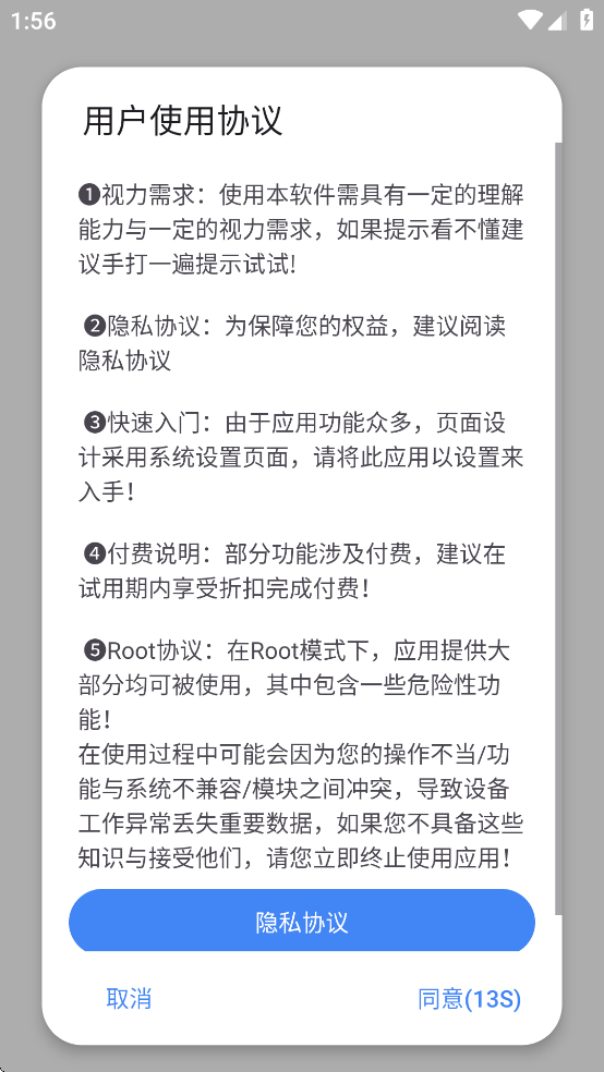 爱玩机工具箱正版图3